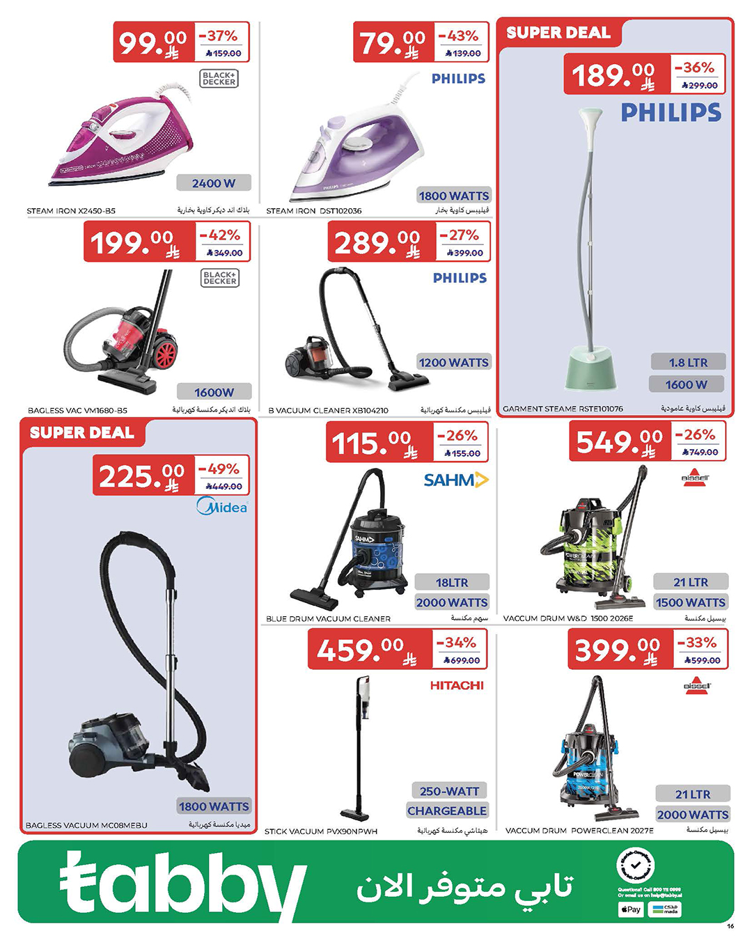 عروض كارفور السعودية صفحة رقم 17